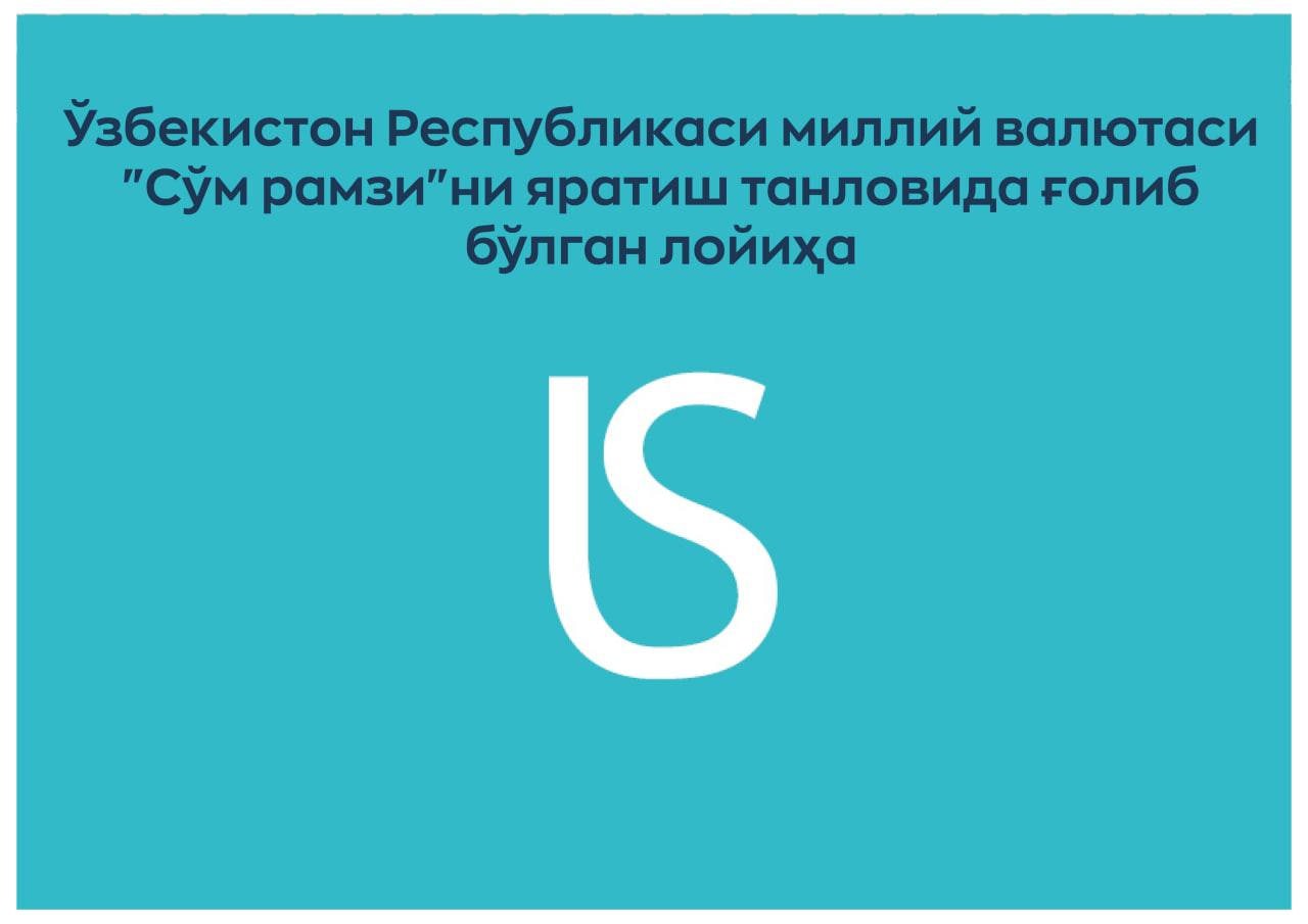 Ўзбекистон миллий валютаси “Сўм рамзи