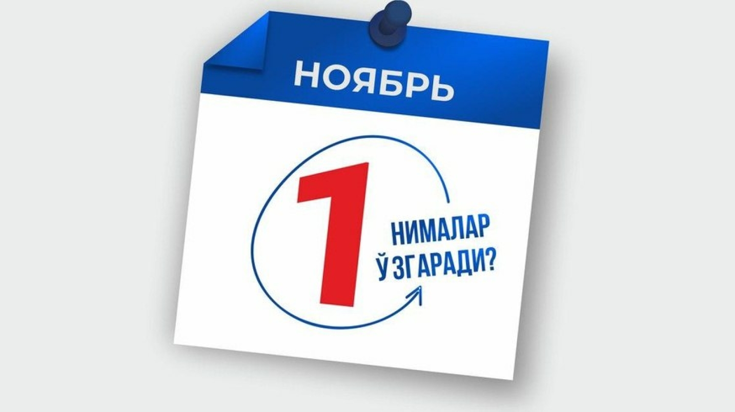 Ўзбекистонда 1 ноябрдан қонунчиликда нималар ўзгаради?